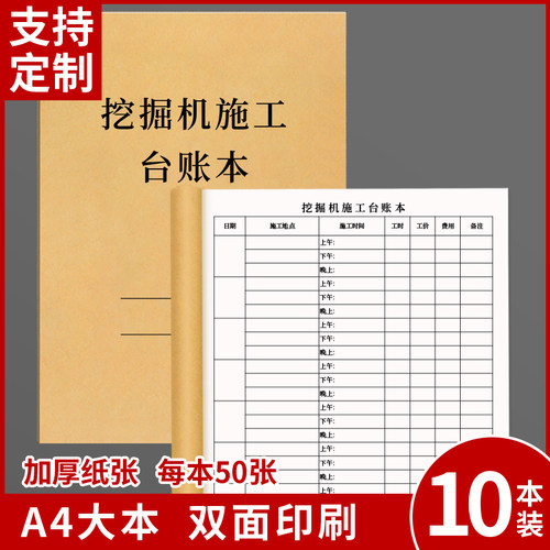 挖掘机施工台账本建筑工地作业工资登记本台班结算单记账表机械工 - 图0