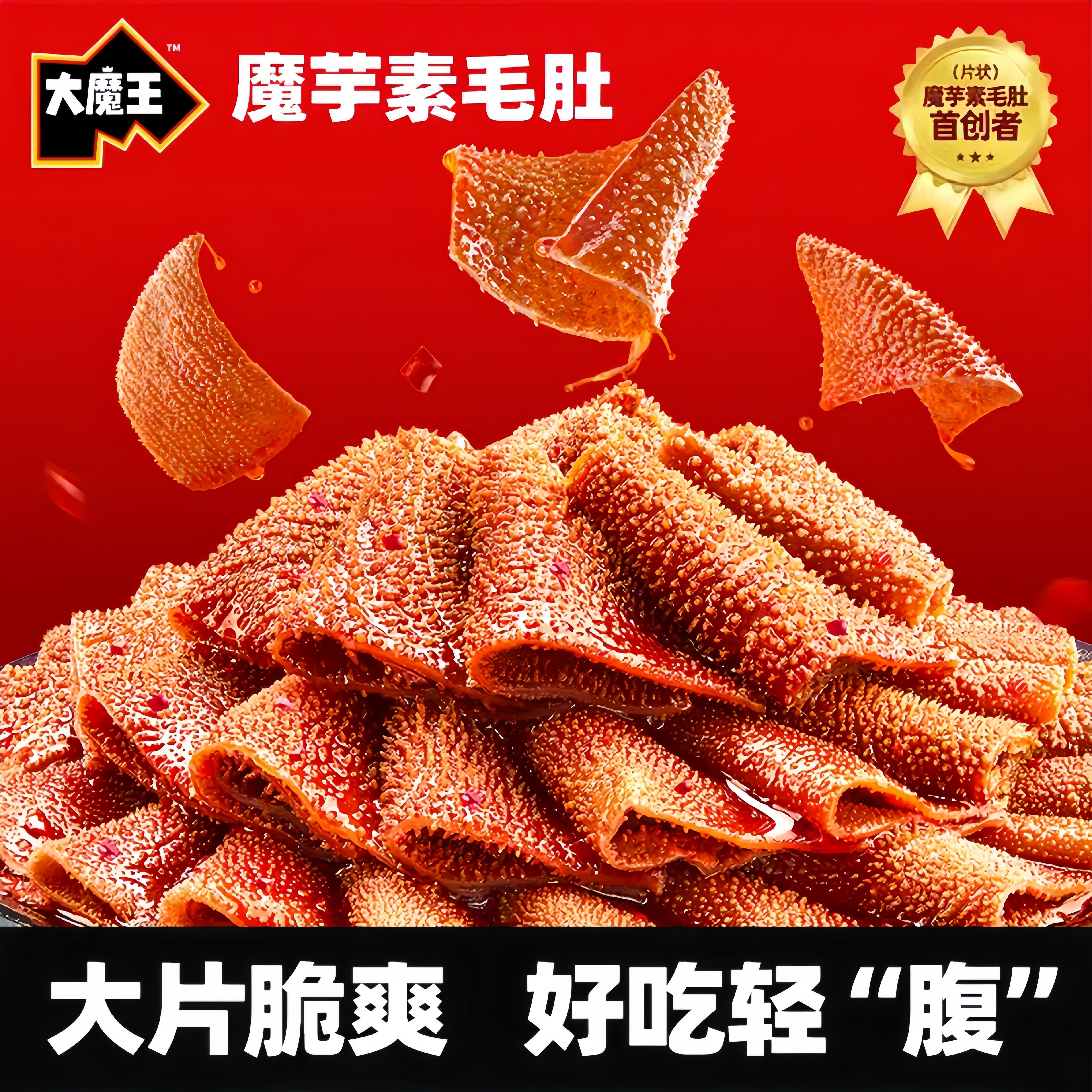 盐津铺子大魔王素毛肚六必居火锅麻酱味休闲零食小吃魔芋爽解馋辣 - 图0