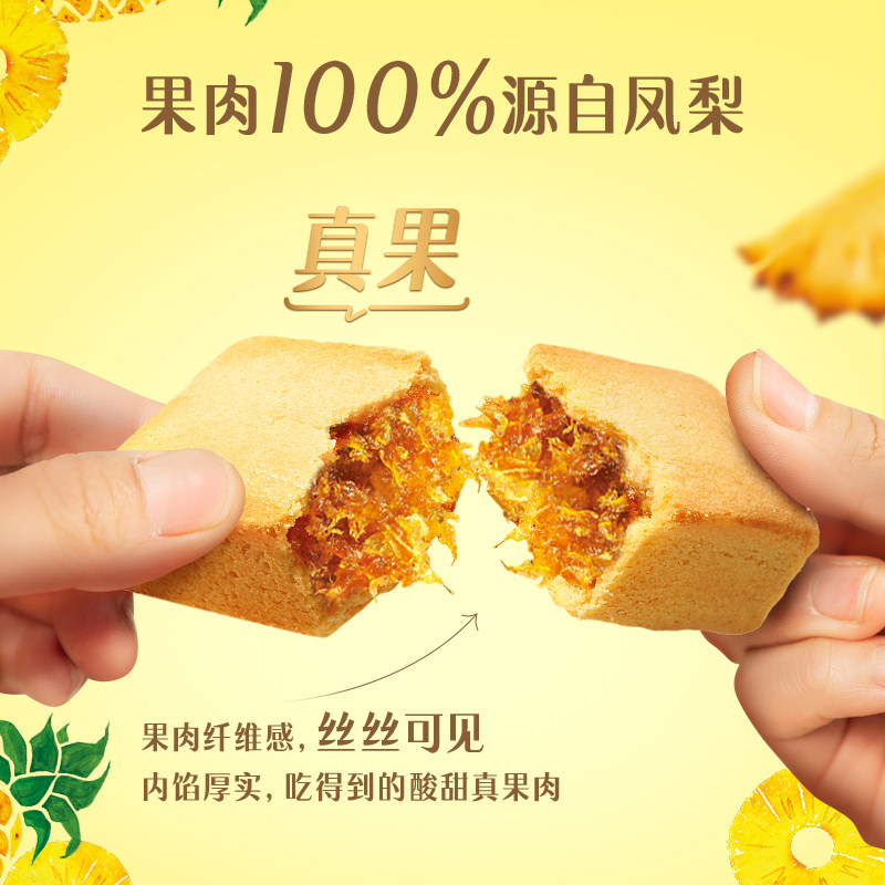 徐福记厚切凤梨酥158g盒装伴手礼露营野炊下午茶解馋茶歇零食,淘宝优惠券,粉丝福利购,淘宝优惠卷