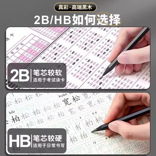 真彩高端黑木黑色hb铅笔小学生专用练字笔安全无毒一二年级学生2b铅笔儿童幼儿园学习文具用品套装考试写字笔 - 图2