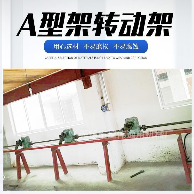 A型架A字架转动架适用于布料退浆轧液后堆置用转速8转/分 - 图0