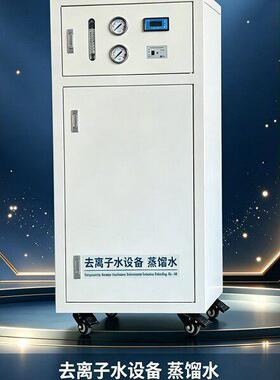 100L超纯水设备医用检验科超纯水机化验室去离子水设备一体机