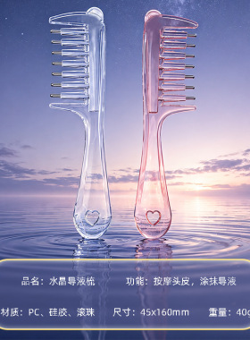 导液梳头皮护理液上药梳顺滑护发