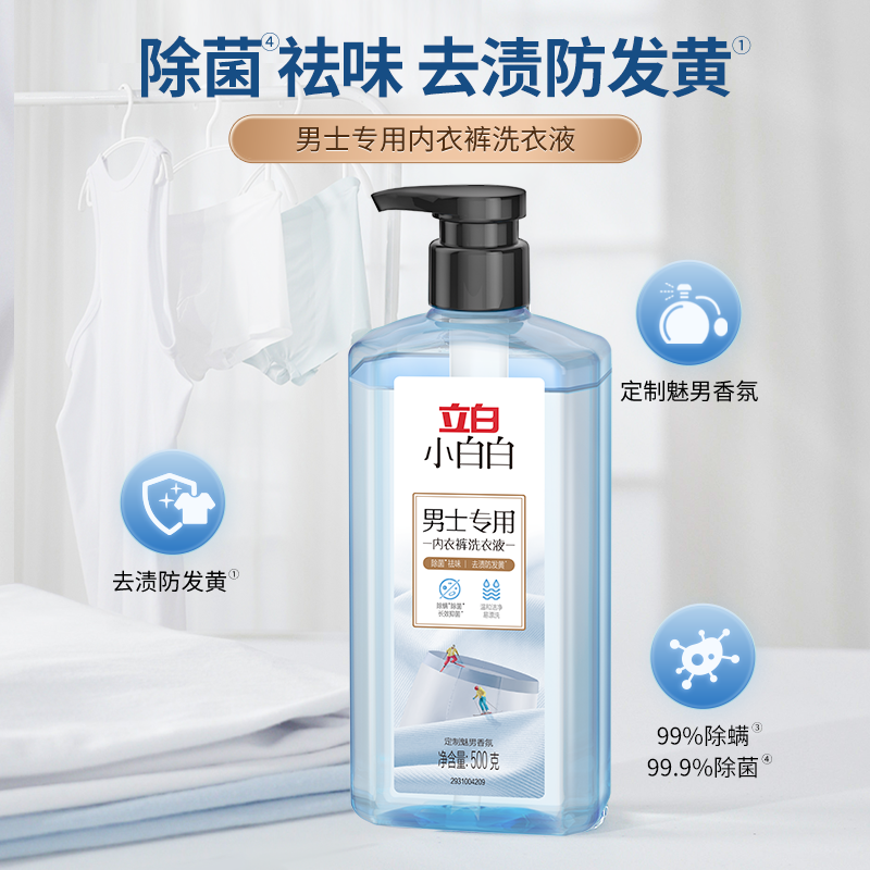 立白小白白男士内裤洗衣液手洗专用男生内衣裤清洗液除菌持久留香,淘宝优惠券,粉丝福利购,淘宝优惠卷