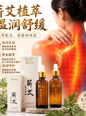 蕲春蕲艾复方精油艾灸伴侣艾精油
