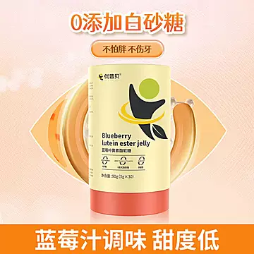 【买1赠1】优普贝儿童叶黄素酯软糖[79元优惠券]-寻折猪