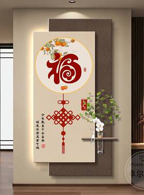 新中式2026新款入户玄关福字装饰画寓意好感应氛围灯画百福图挂画