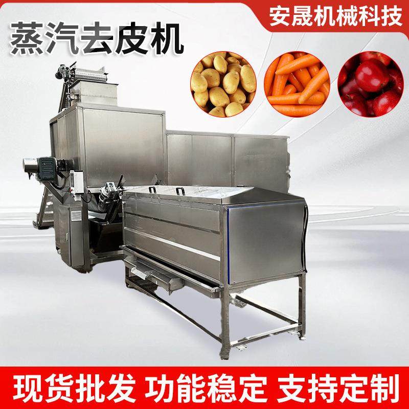 大型胡萝卜辣椒南瓜蔬菜脱皮机干枣蒸汽去皮机番茄酱预加工去皮机,淘宝优惠券,粉丝福利购,淘宝优惠卷