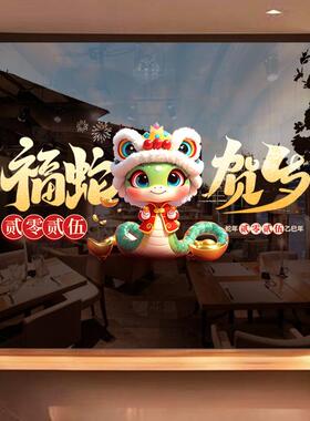 2025新年装饰玻璃门贴纸元旦春节过年商场店铺橱窗布置蛇年静电贴