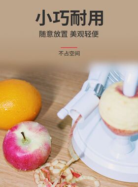 削苹果神器电动削皮器多