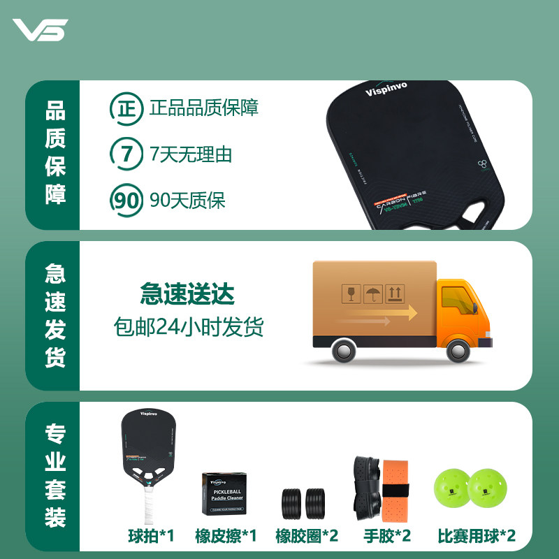 Vispinvo东丽T700碳纤维镂空匹克球拍板套装USAPA认证pickleball,淘宝优惠券,粉丝福利购,淘宝优惠卷