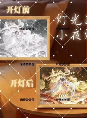 王者荣耀蛇年限定云诺千山灯光画发光画床头氛围送朋友创意相框
