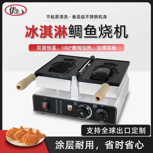 电热用冰淇1107B淋鲷鱼烧机一条开口冰激凌商烤饼机设备小吃机大 - 图2