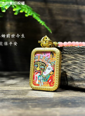 西藏拉萨纯手绘扎基前世今生藏传式唐卡文玩项链吊坠饰品配饰佛牌