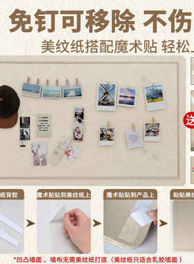 毛毡板墙贴自粘照片墙展示背景板
