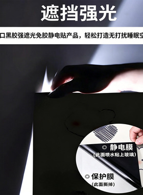 窗户遮光玻璃贴纸防走光全遮光