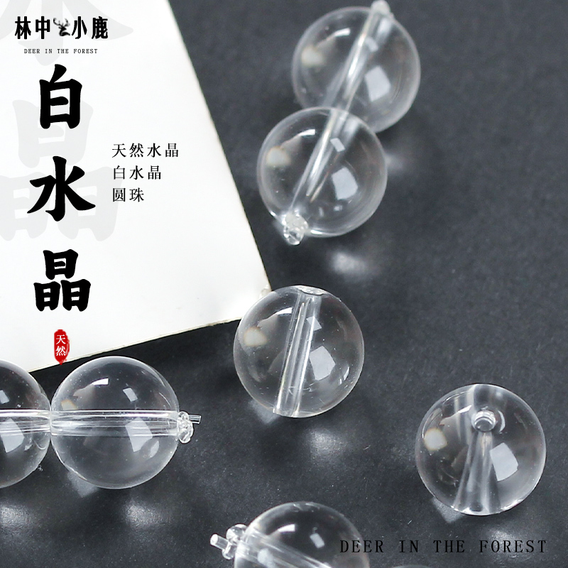 天然白水晶散珠玻璃体半成品圆珠子DIY串珠佛珠配件手链水晶饰品 - 图3