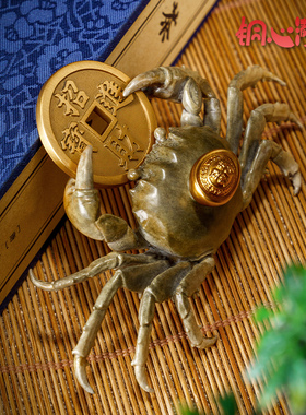 铜心满福《天降横财》黄铜螃蟹