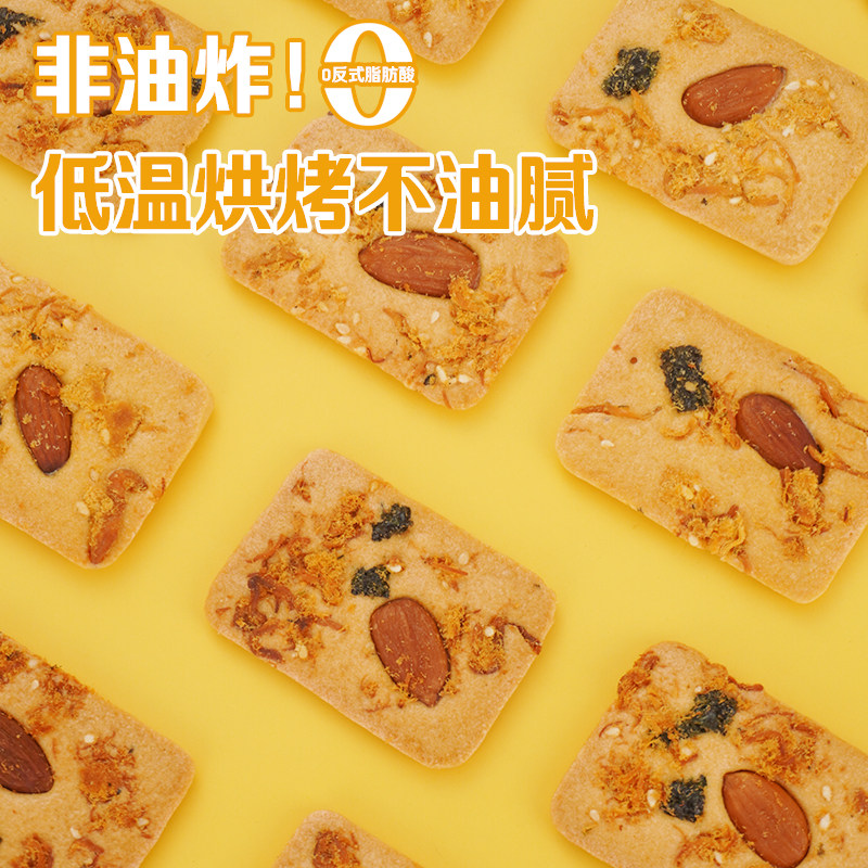 爱山姆肉松山药坚果脆焦香酥脆巴旦木薄脆饼干休闲零食官方旗舰店,淘宝优惠券,粉丝福利购,淘宝优惠卷