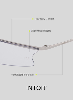 INTOIT｜MIST V01光致变色遇紫外线变色超轻运动墨镜骑行跑步眼镜