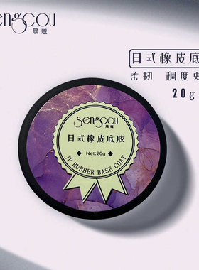 晟蔻sengcou穿戴甲半贴全贴甲片建构底胶加固光疗透明功能光疗胶