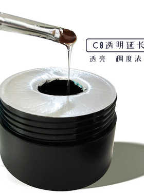 小红书晟蔻美甲店专用光疗延长胶加固建构塑形透明胶流平胶凝胶