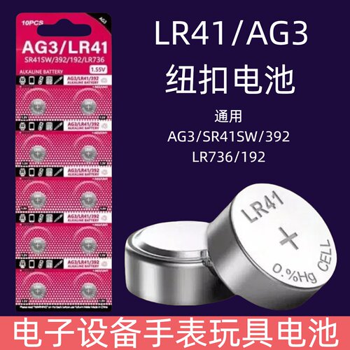 烟已LR1130纽扣电池LR44AG10LR1131LR54LR41389 1.5V玩具电子手表计算台历防盗器助听器手电筒电子大容量圆形 - 图1