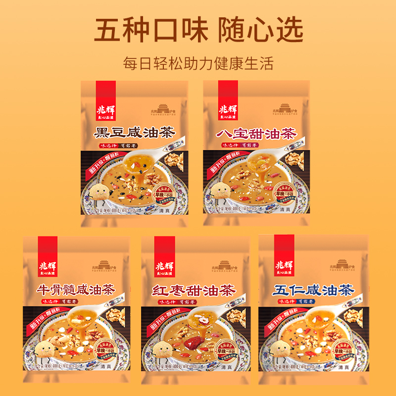 山西兆辉油茶五仁咸八宝甜牛骨髓老式炒油茶面平遥陕西特产早餐
