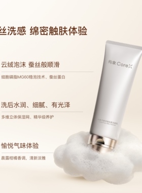 【Nicole老爷直播间】构象平衡净澈丝柔洁面乳净澈温和保湿丝心