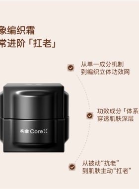 构象编织霜精华套装抗皱紧致
