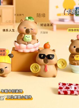 创意卡皮巴拉桌面摆件客厅树脂