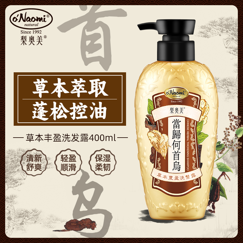 梨奧美进口草本丰盈洗发露400ml草本当归何首乌洗发水25年9月到期