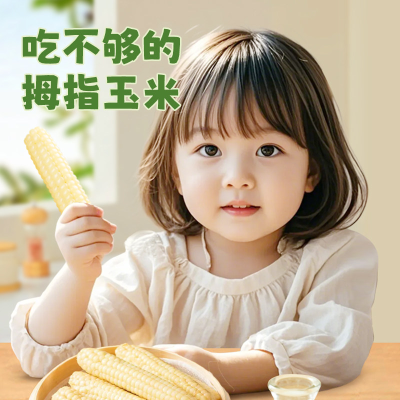 华田禾邦云南西双版纳拇指玉米儿童早餐旗舰店新鲜糯小手指玉米棒