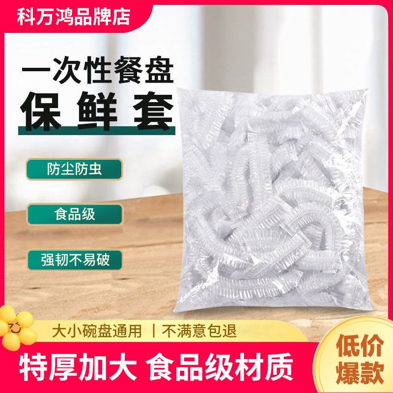 食品级一次性保鲜膜套厨房冰箱剩菜剩饭厨房用品碗罩密封套保险罩,淘宝优惠券,粉丝福利购,淘宝优惠卷