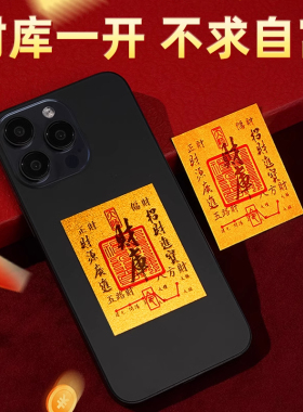 招财进宝财库贴开财补财补库