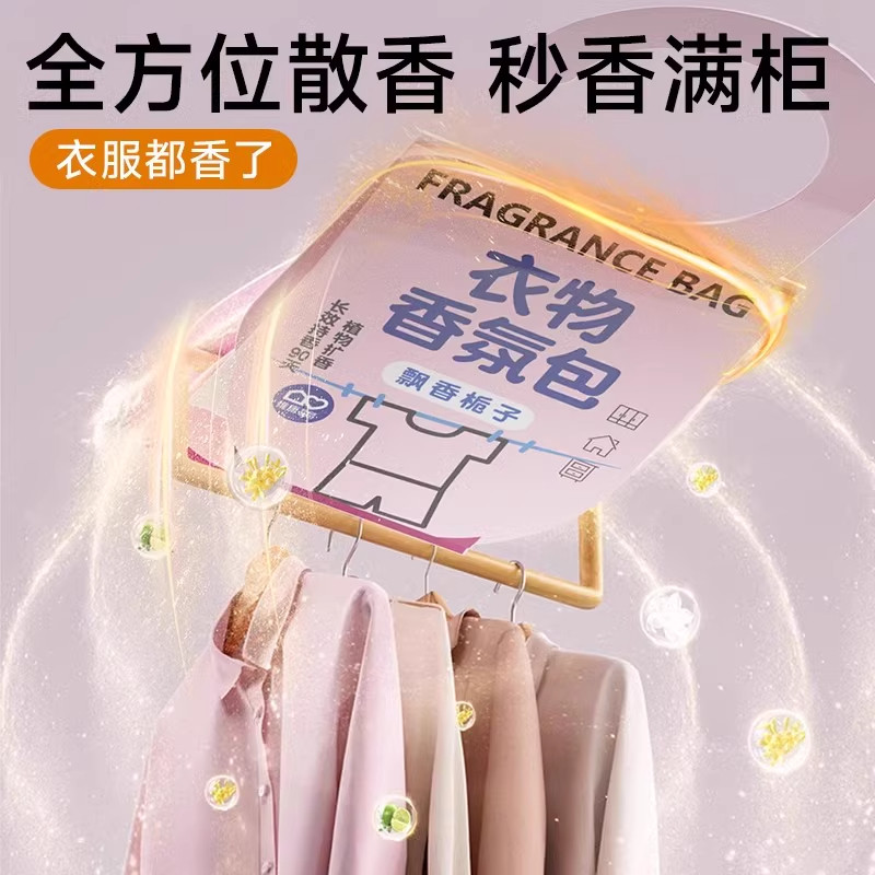 衣柜香薰持久香气衣服专用香包衣橱宿舍清香囊防霉留香氛除味神器,淘宝优惠券,粉丝福利购,淘宝优惠卷