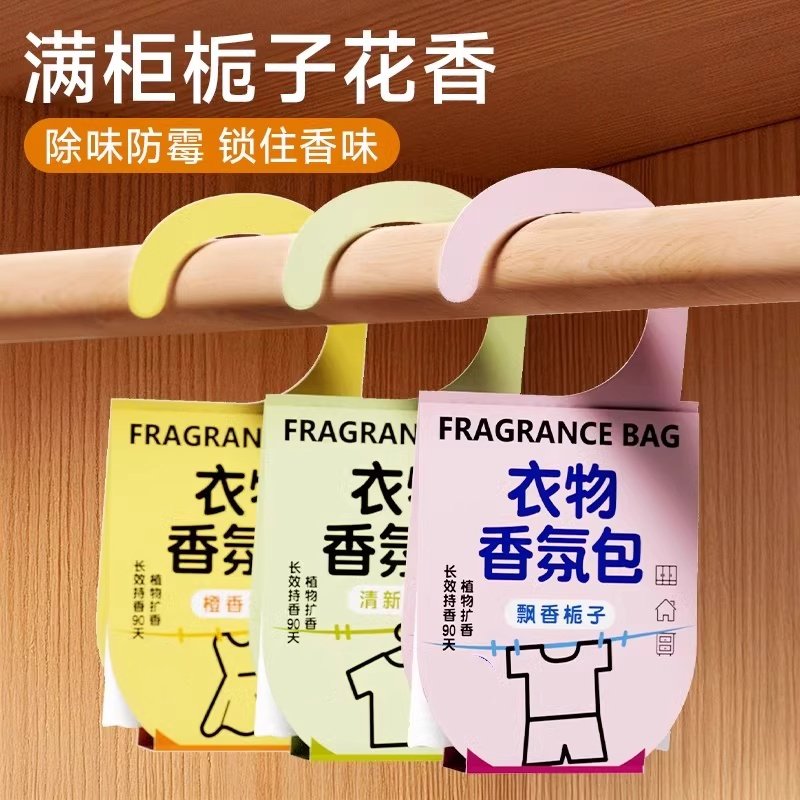 衣柜香薰持久香气衣服专用香包衣橱宿舍清香囊防霉留香氛除味神器,淘宝优惠券,粉丝福利购,淘宝优惠卷