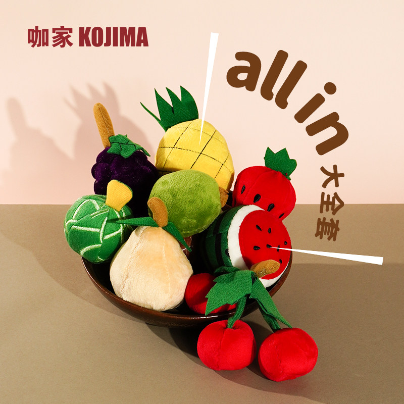 咖家kojima宠物发声玩具水果球幼犬猫狗毛绒自嗨耐咬解闷磨牙套装,淘宝优惠券,粉丝福利购,淘宝优惠卷