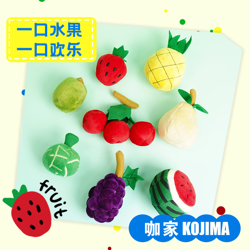 咖家kojima宠物发声玩具水果球幼犬猫狗毛绒自嗨耐咬解闷磨牙套装,淘宝优惠券,粉丝福利购,淘宝优惠卷