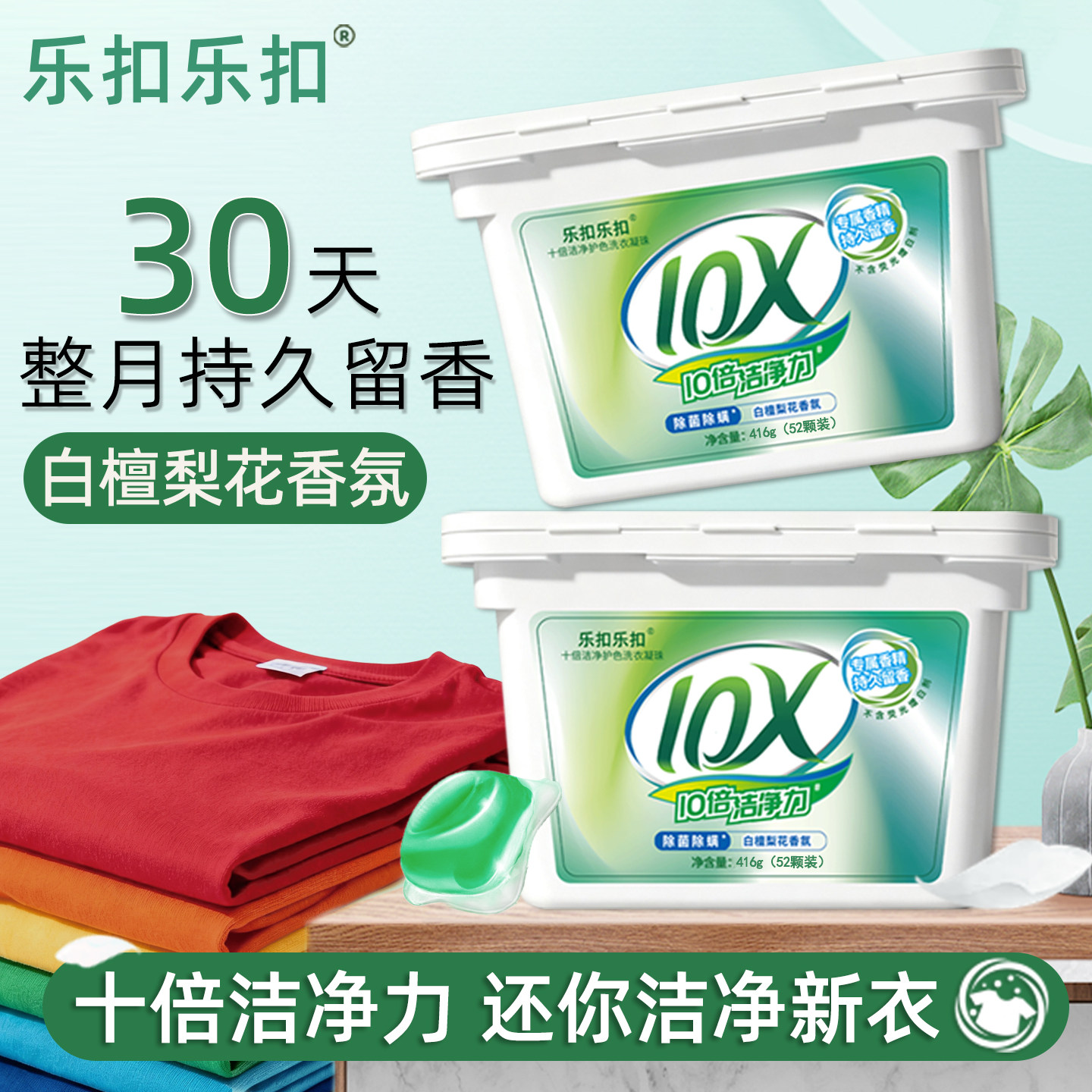 洗衣凝珠单腔持久留香去污渍除菌除螨家用实惠盒装多效护衣凝珠