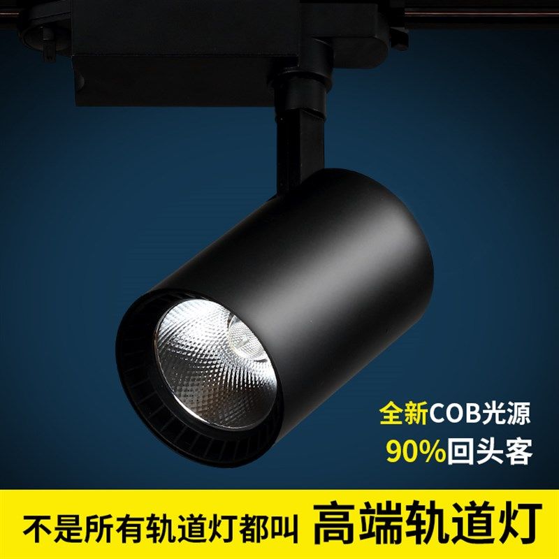 轨道射灯店铺明装商用超亮聚光灯服装店超市节能吸顶导轨led射灯,淘宝优惠券,粉丝福利购,淘宝优惠卷