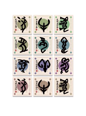 甲骨文象形字十二生肖贴纸幼儿y园墙面装饰创意画环创主题成品文