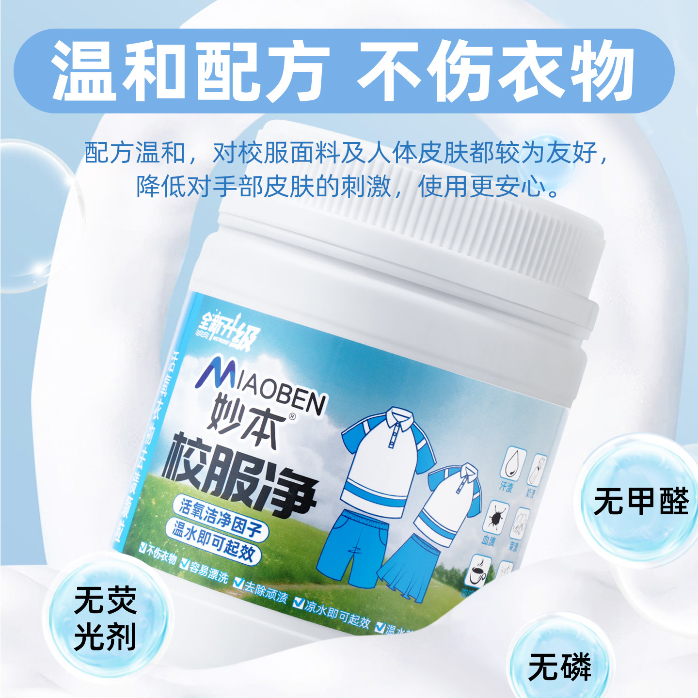 妙本校服净爆炸盐洗衣去污渍强婴幼儿彩漂粉去黄增白活氧泡泡粉