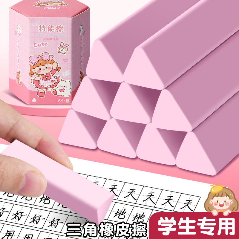 集屑三角橡皮擦无屑超干净小学生专用擦字成线擦拭成条2B橡皮不留痕幼儿园儿童素描美术橡皮擦铅笔套装 - 图0