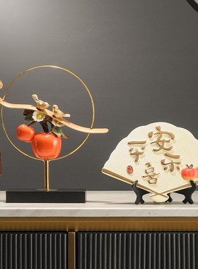 速发新中式柿柿事事如意柿子摆件葫芦客厅酒柜装饰品搬家乔迁新居