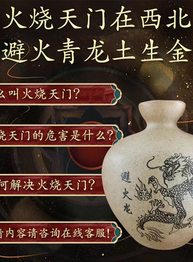 极速避火龙瓶子厨房西北角化解黄水晶H壁火龙陶罐必装饰铜摆件火
