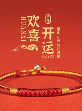 极速新品本命年金刚结红绳手绳男好E运手工编织手链女简约情侣脚