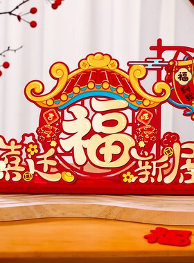 新品乔迁之喜装饰新居布s置客厅玄关摆件搬家礼物新房入宅仪式用