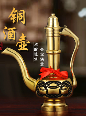极速纯黄铜e招财元宝铜酒壶家用拜财神供佛供神台酒具佛神祠堂供