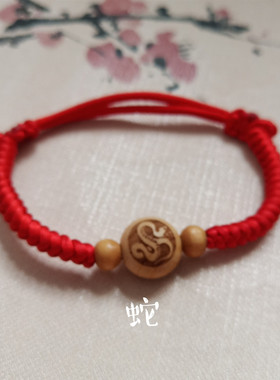 极速桃木手链十二生肖成人男女婴儿C童宝宝天然朱砂手工编织红绳